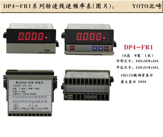 1、DP4-FR1轉(zhuǎn)速表線速表頻率表