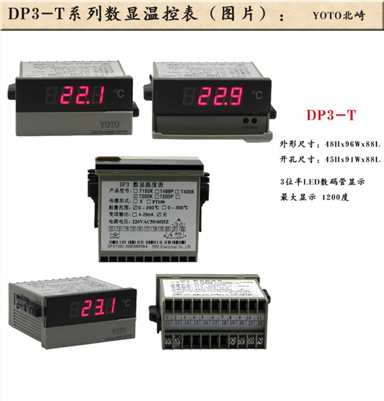 1、DP3-T數(shù)字溫控器/溫控表