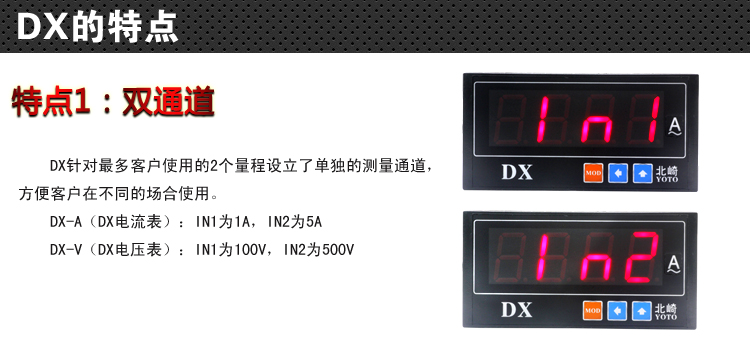 DX數顯電流表電壓表