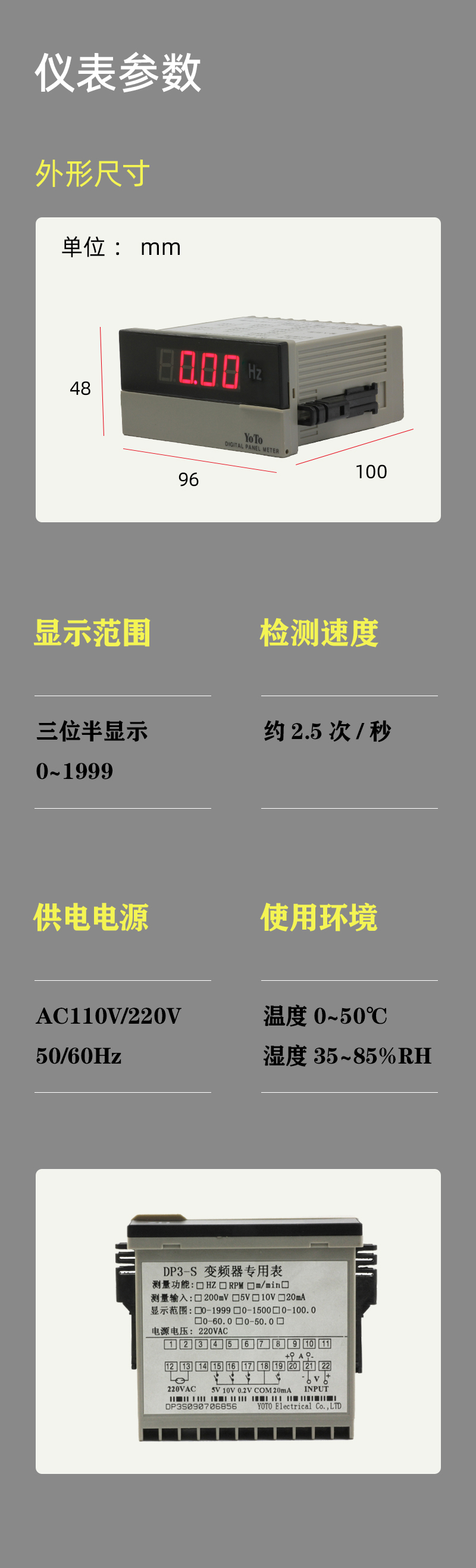 DP3-S-參數(shù)模塊-2