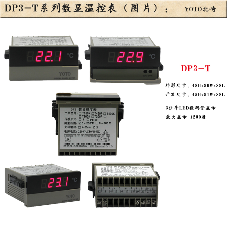 1、DP3-T數(shù)字溫控器/溫控表